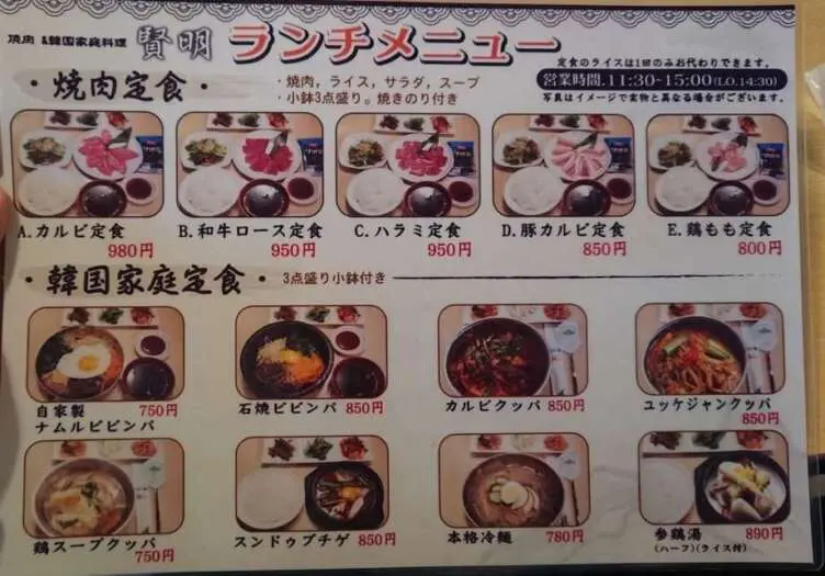 板橋大山 グーグルマップ ４ １ 安くて旨い焼肉 賢明 レポ 食べ歩きろく