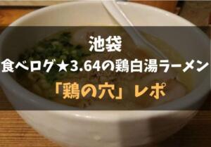 鶏の穴タイトル