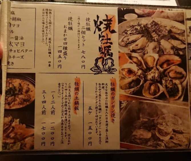 牡蠣と日本酒 四喜の焼き牡蠣メニュー