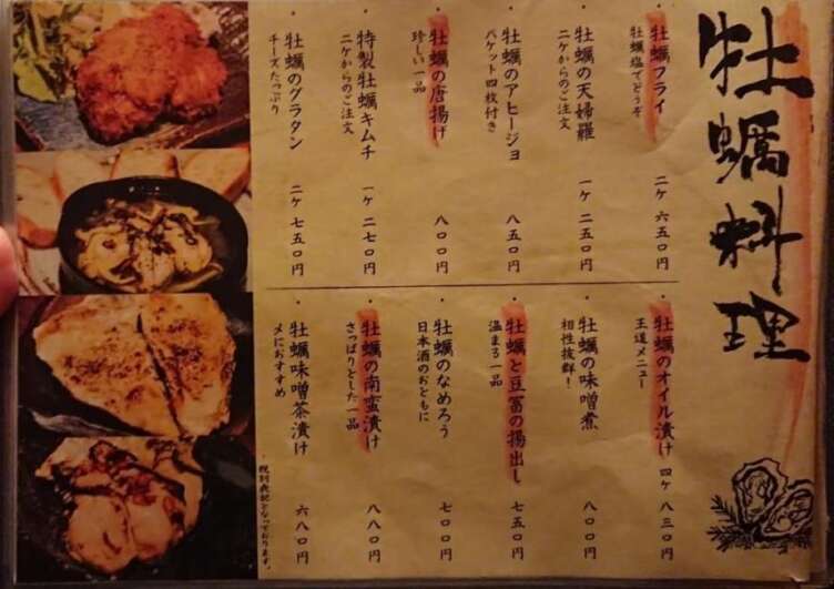 牡蠣と日本酒 四喜のフライなどの一品メニュー