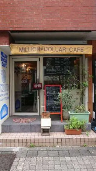 池袋要町 食べログ 3 5越え 小さな絶品イタリアン ミリオンダラーカフェ 食べ歩きろく