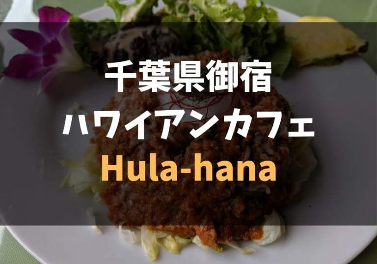 hula-hana
