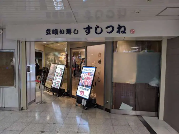 池袋の駅ナカでサクッと立喰い寿司 すしつね レポ 食べ歩きろく