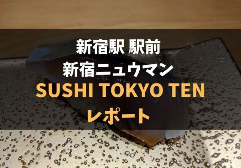 SUSHI TOKYO TENのタイトル