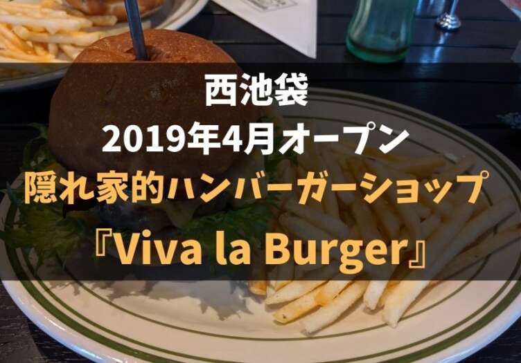 Viva la Burgerタイトル